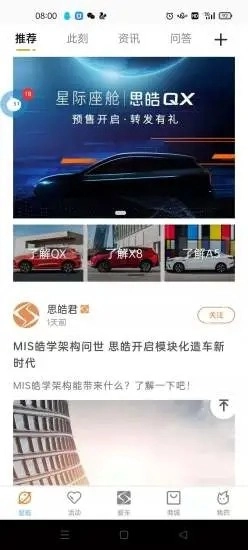 思皓乘用车安卓版图1