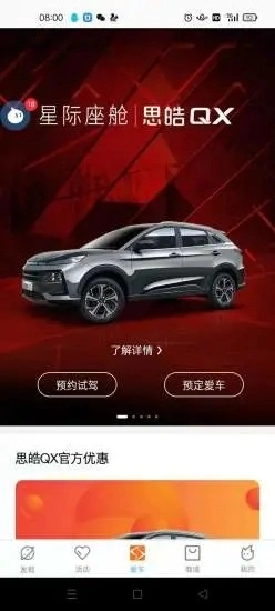 思皓乘用车安卓版图2