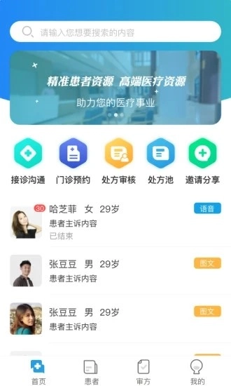 医小鹿互联网医院手机免费版图2