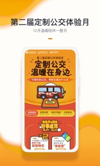 北京定制公交安卓版图3