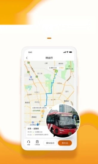 北京定制公交安卓版图2