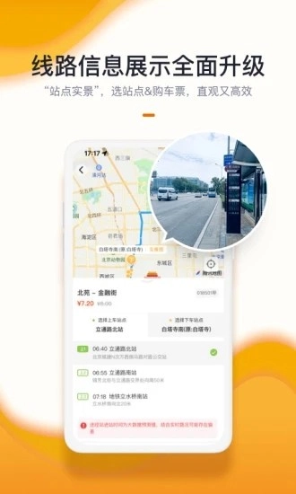 北京定制公交安卓版图1