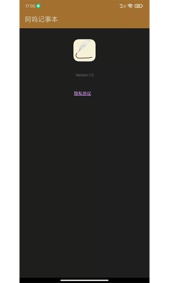 阿呜记事本免费版图2