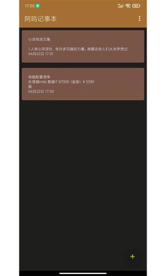 阿呜记事本免费版图3