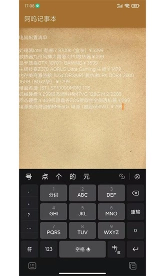 阿呜记事本免费版图5