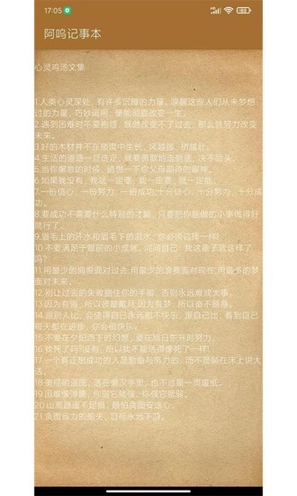 阿呜记事本免费版图1