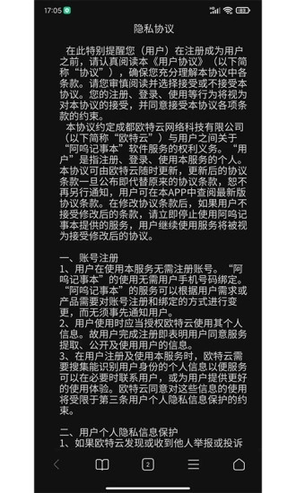 阿呜记事本免费版图4