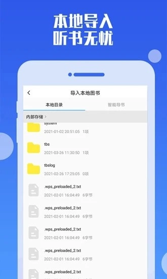 听书神器专业版图1