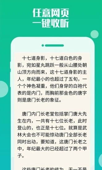 听书神器专业版图3