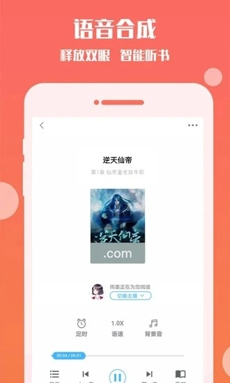 听书神器专业版图2