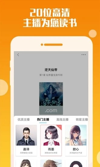 听书神器专业版图5