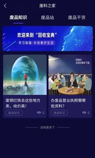 废料之家免费版图3