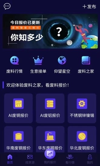 废料之家免费版图4