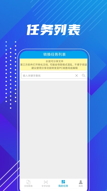 PDF转换精灵免费版图1