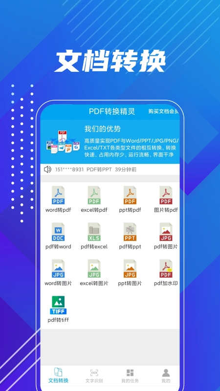 PDF转换精灵免费版图3