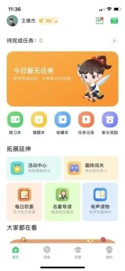 群阅书声学生版最新版