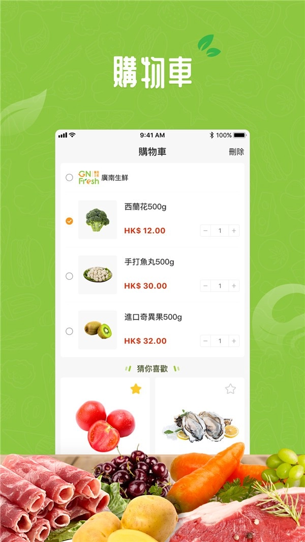 广南生鲜安卓官方版图2