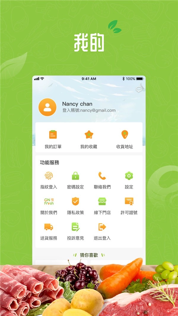 广南生鲜安卓官方版图1