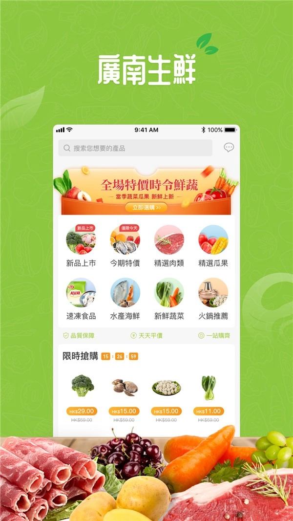 广南生鲜安卓官方版图4