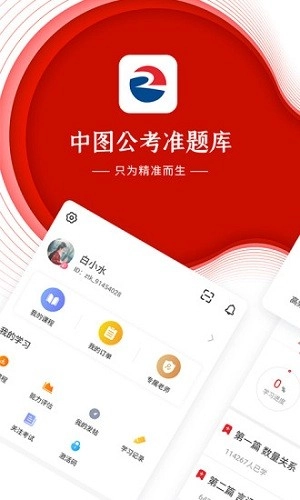中图公考手机版图1