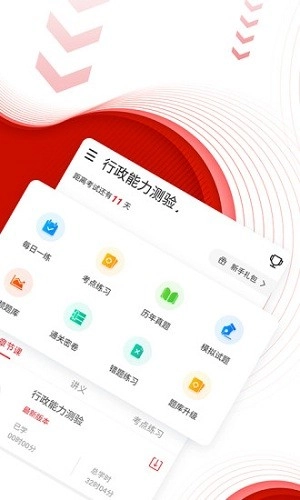 中图公考手机版图2