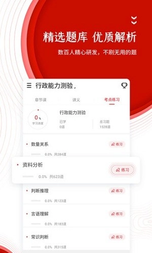 中图公考手机版图3