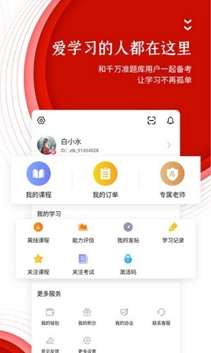 中图公考手机版图5