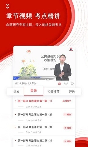 中图公考手机版图4