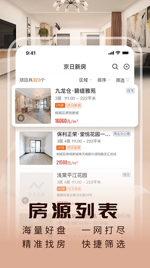 京日新房安卓版