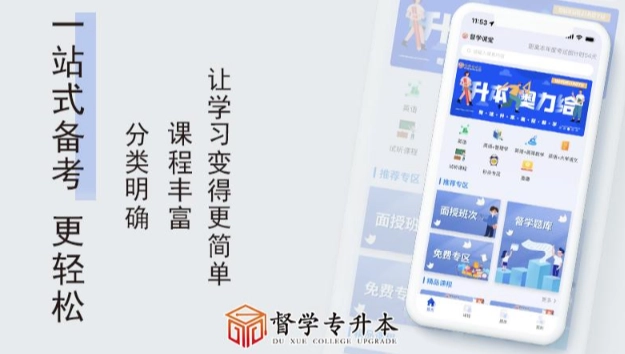 督学课堂手机免费版图1