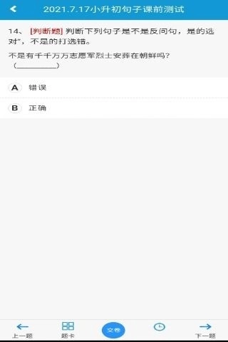 睿练通官方正版图2