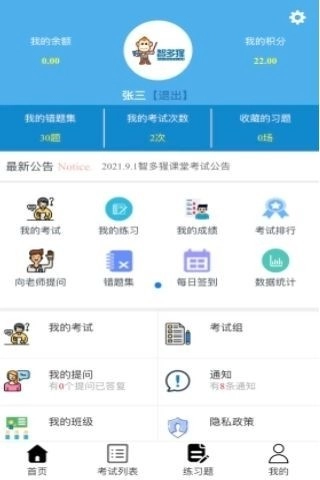 睿练通官方正版图3