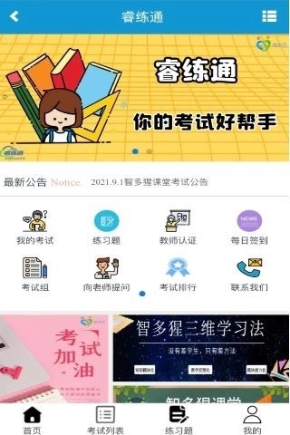 睿练通官方正版图1