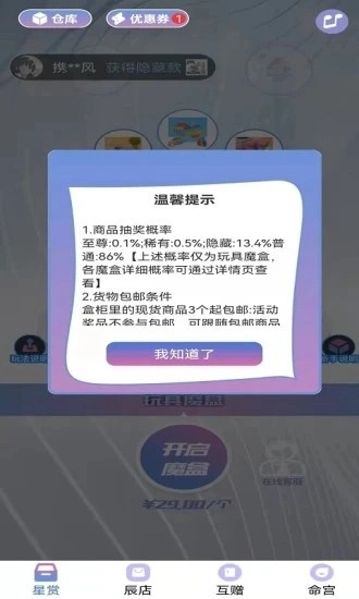 星运魔盒官方最新版图1