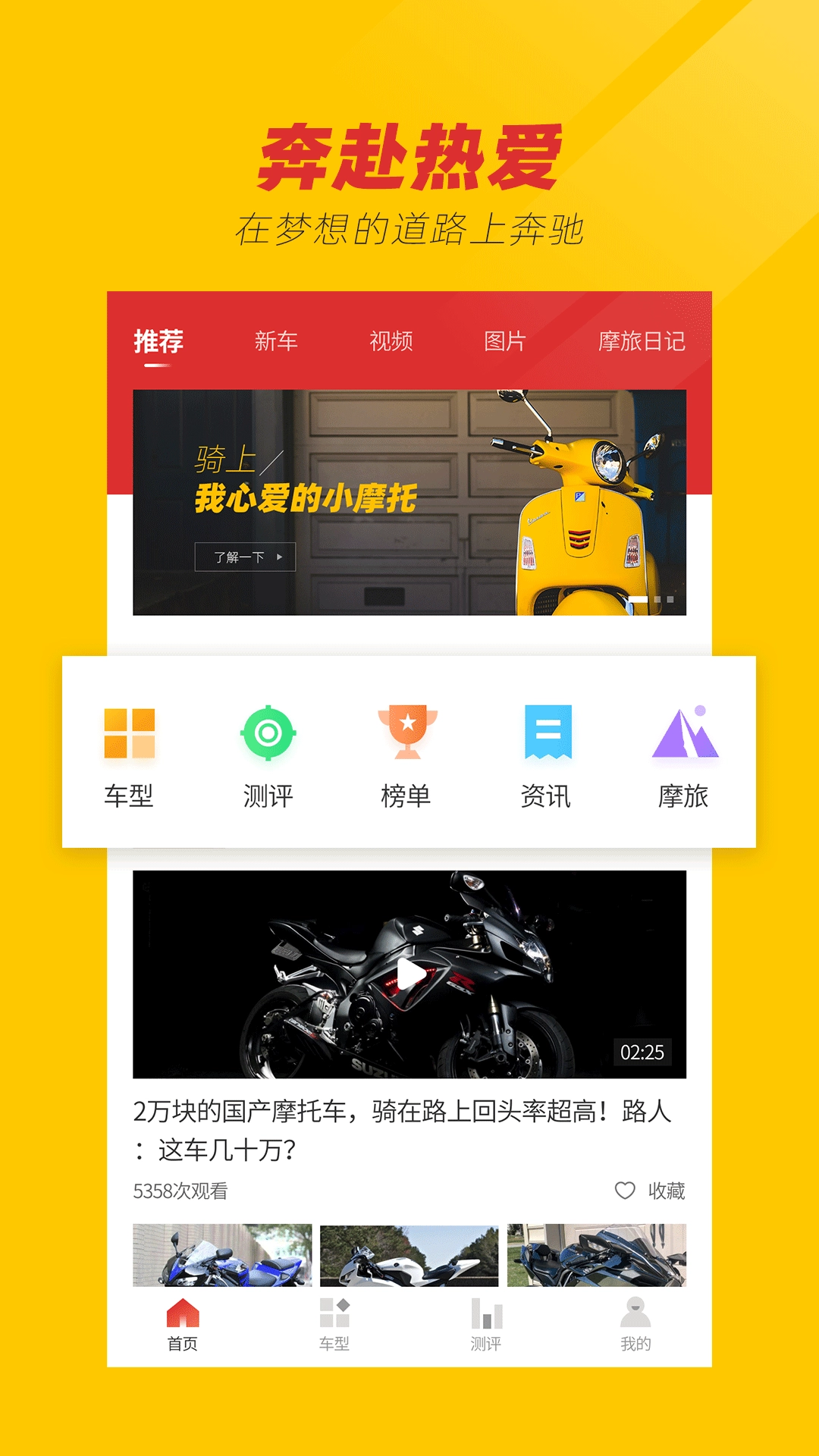 摩托车之家官方正版图2