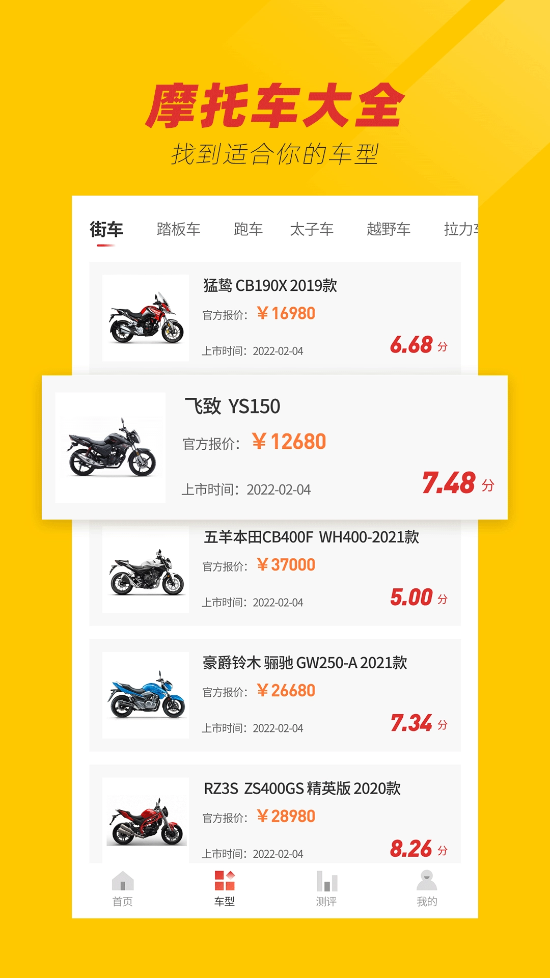 摩托车之家官方正版图1