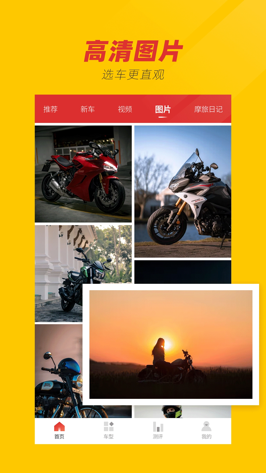 摩托车之家官方正版图3
