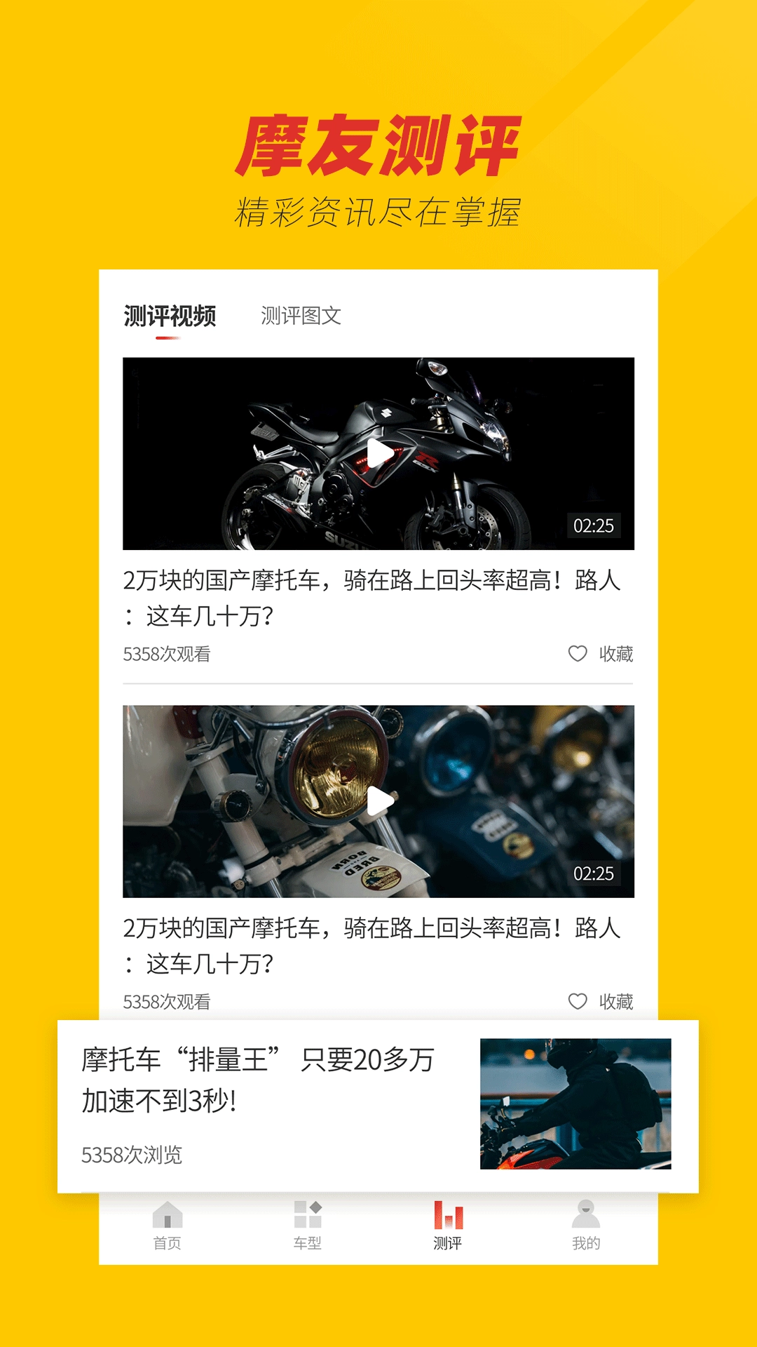 摩托车之家官方正版图4