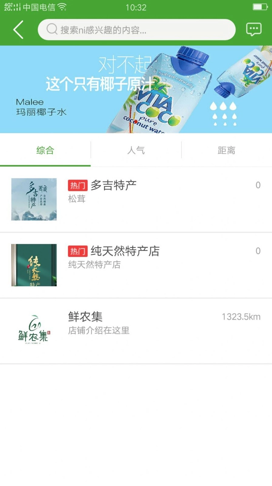 鲜农特产手机版图3