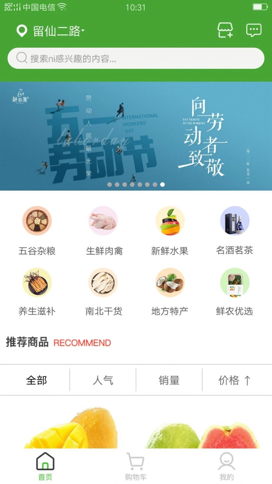 鲜农特产手机版图1