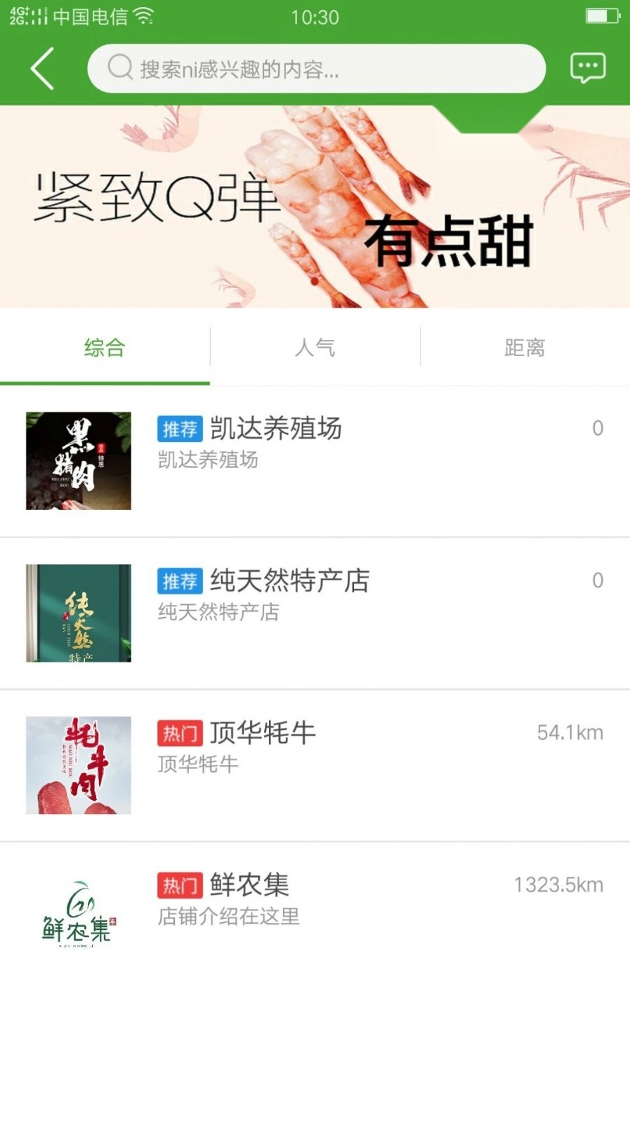 鲜农特产手机版图2