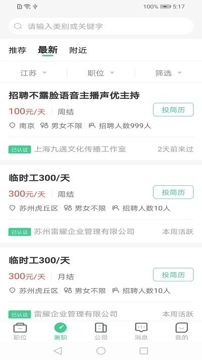 江苏直聘安卓版图1