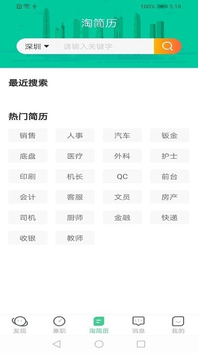江苏直聘安卓版图3