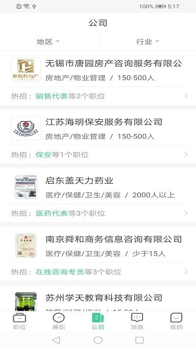 江苏直聘安卓版图2