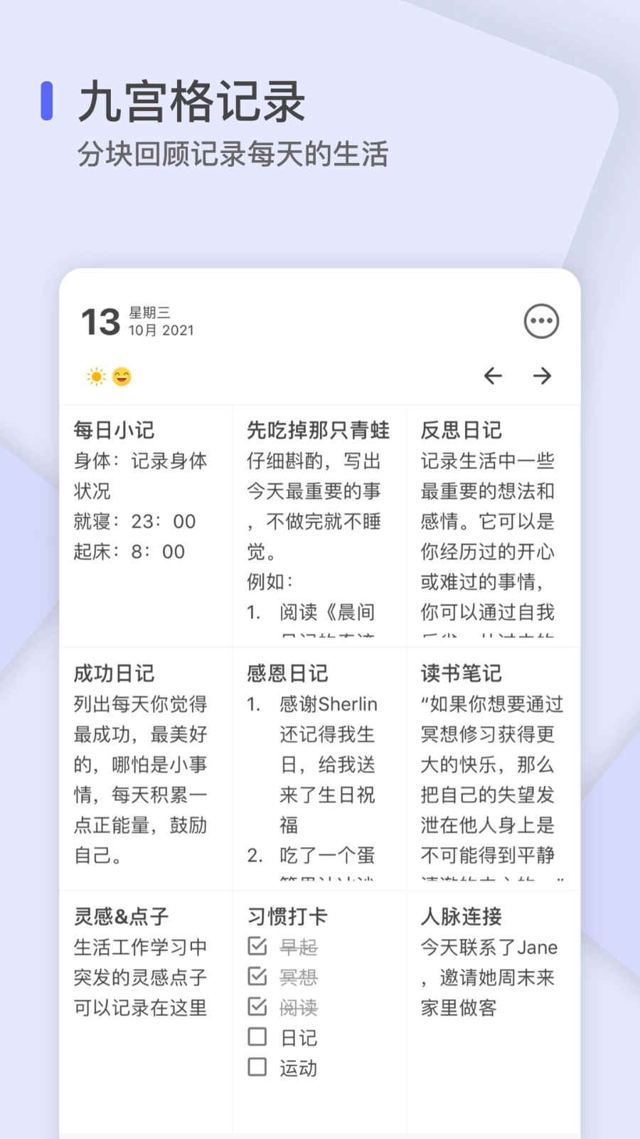 反思日记手机正版图1