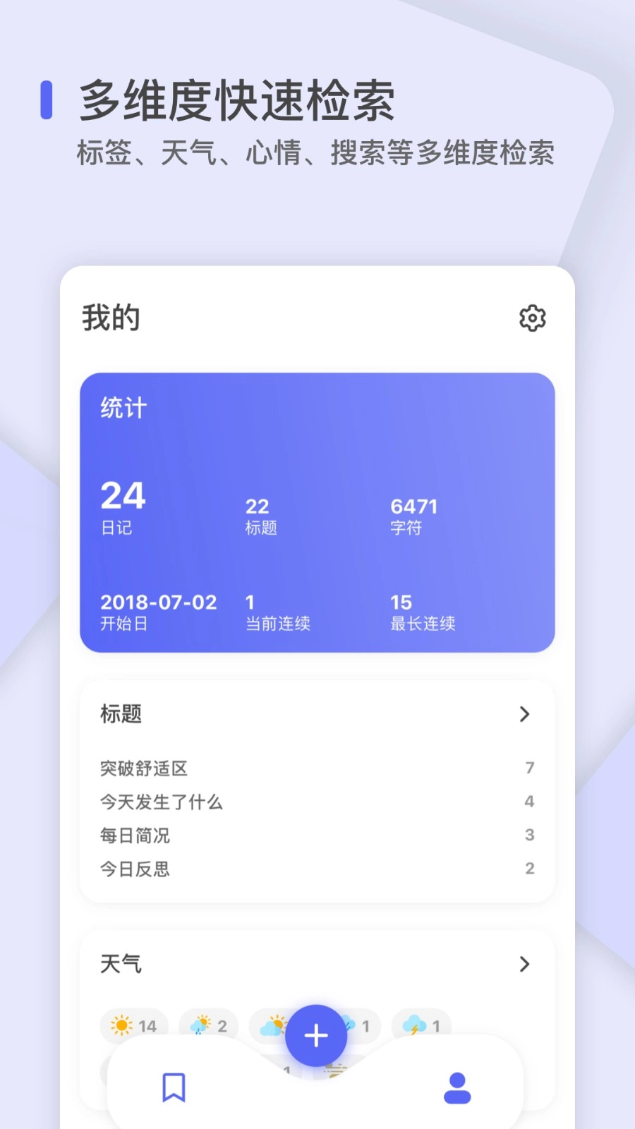 反思日记手机正版图4