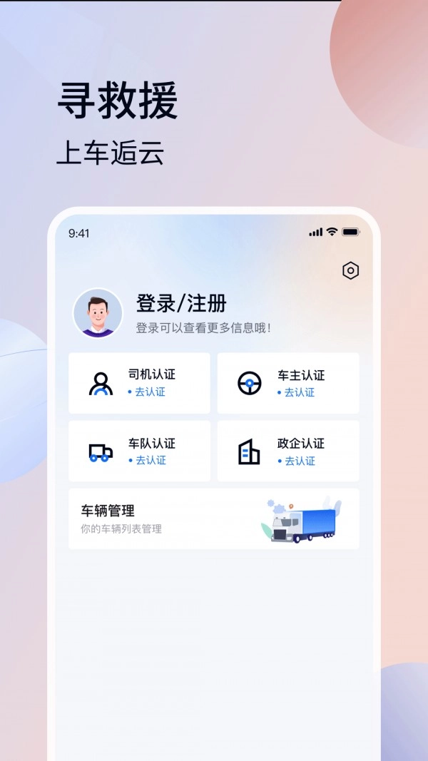 车逅云最新版图4