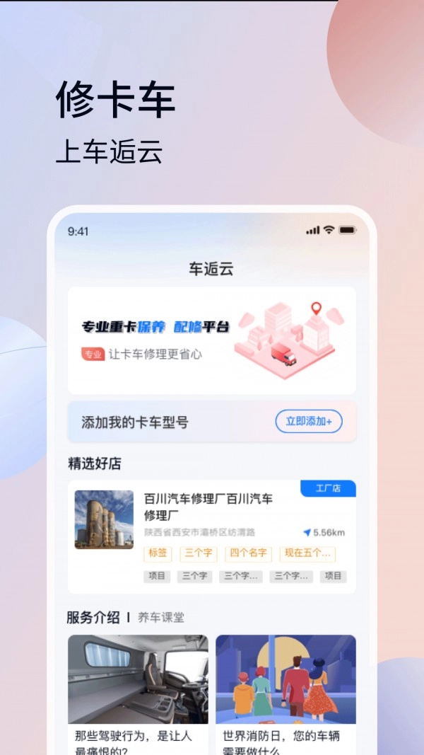 车逅云最新版图3