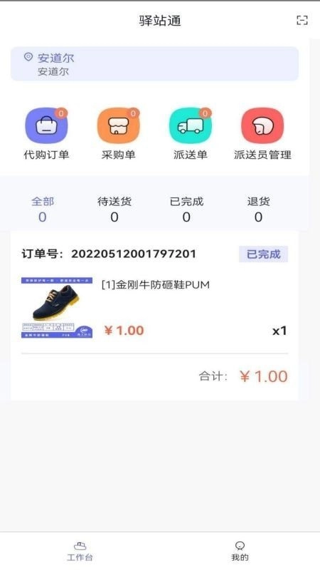 站站通通用版图1