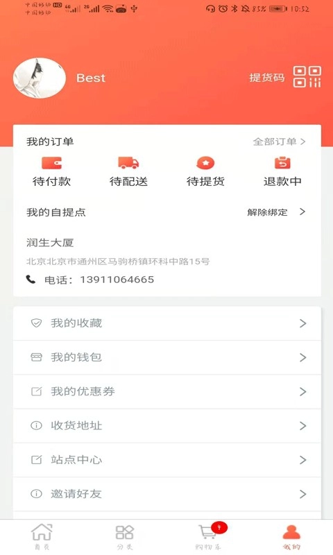 通泰商城最新免费版图4